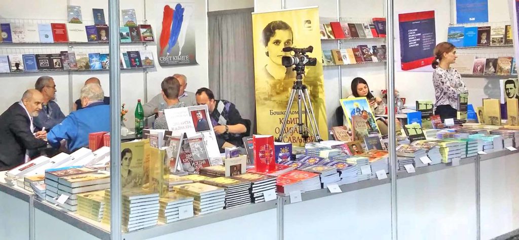 Међународни сајам књига у Београду, 20–27. октобар 2019.