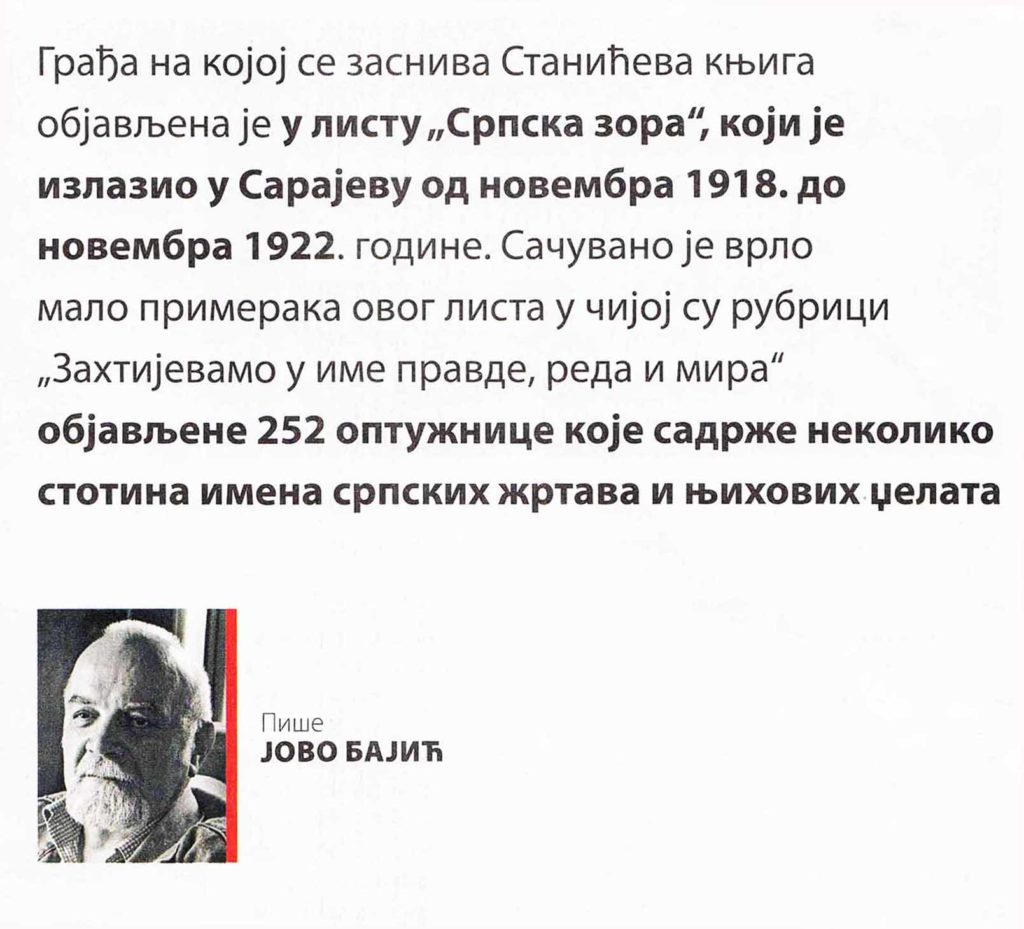 „Захтијевамо у име правде, реда и мира“ – 252 оптужнице објављене у „Српској зори“, од 1918. до 1922, садрже неколико стотина имена српских жртава и њихових џелата