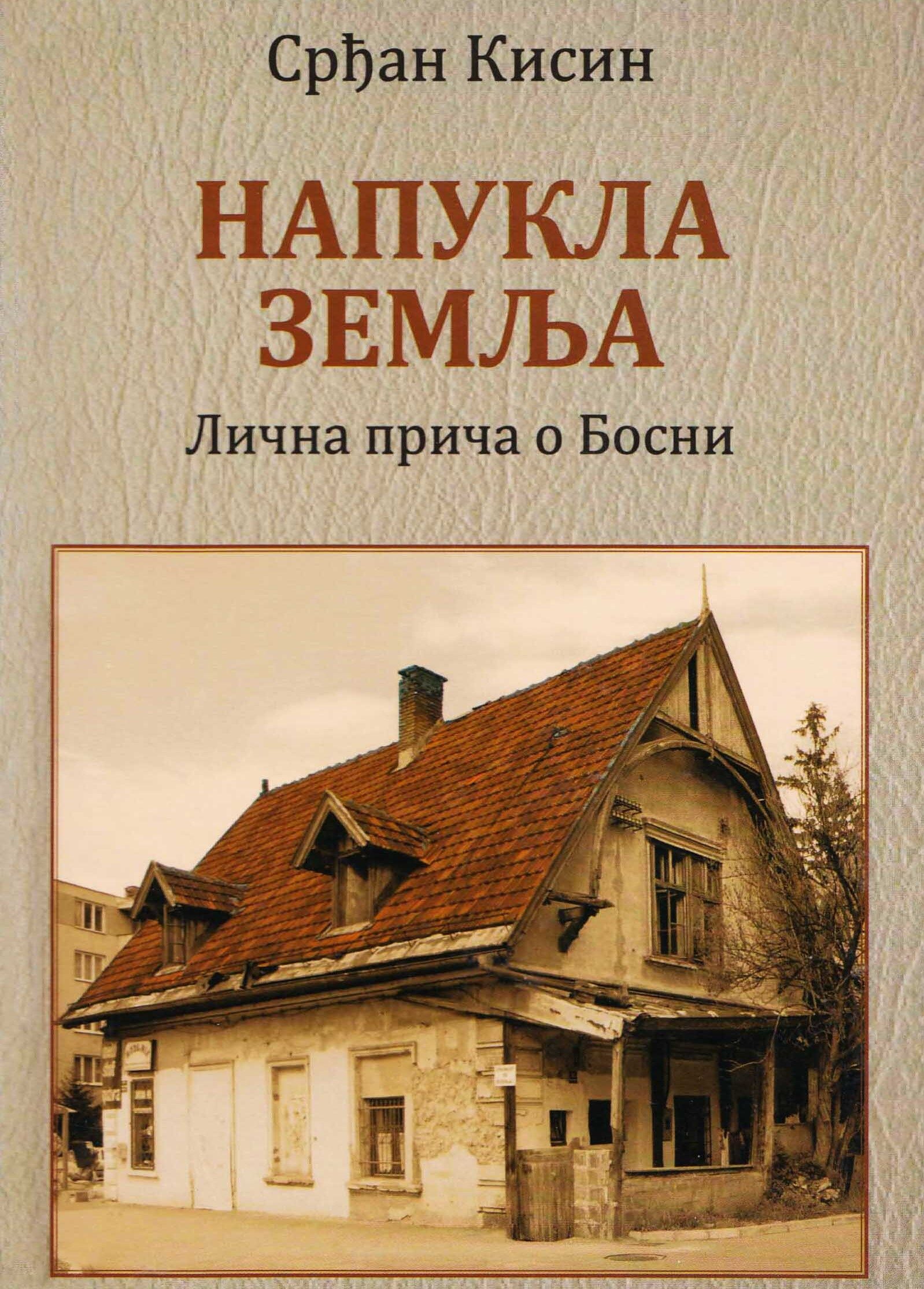 Напукла земља. Лична прича о Босни