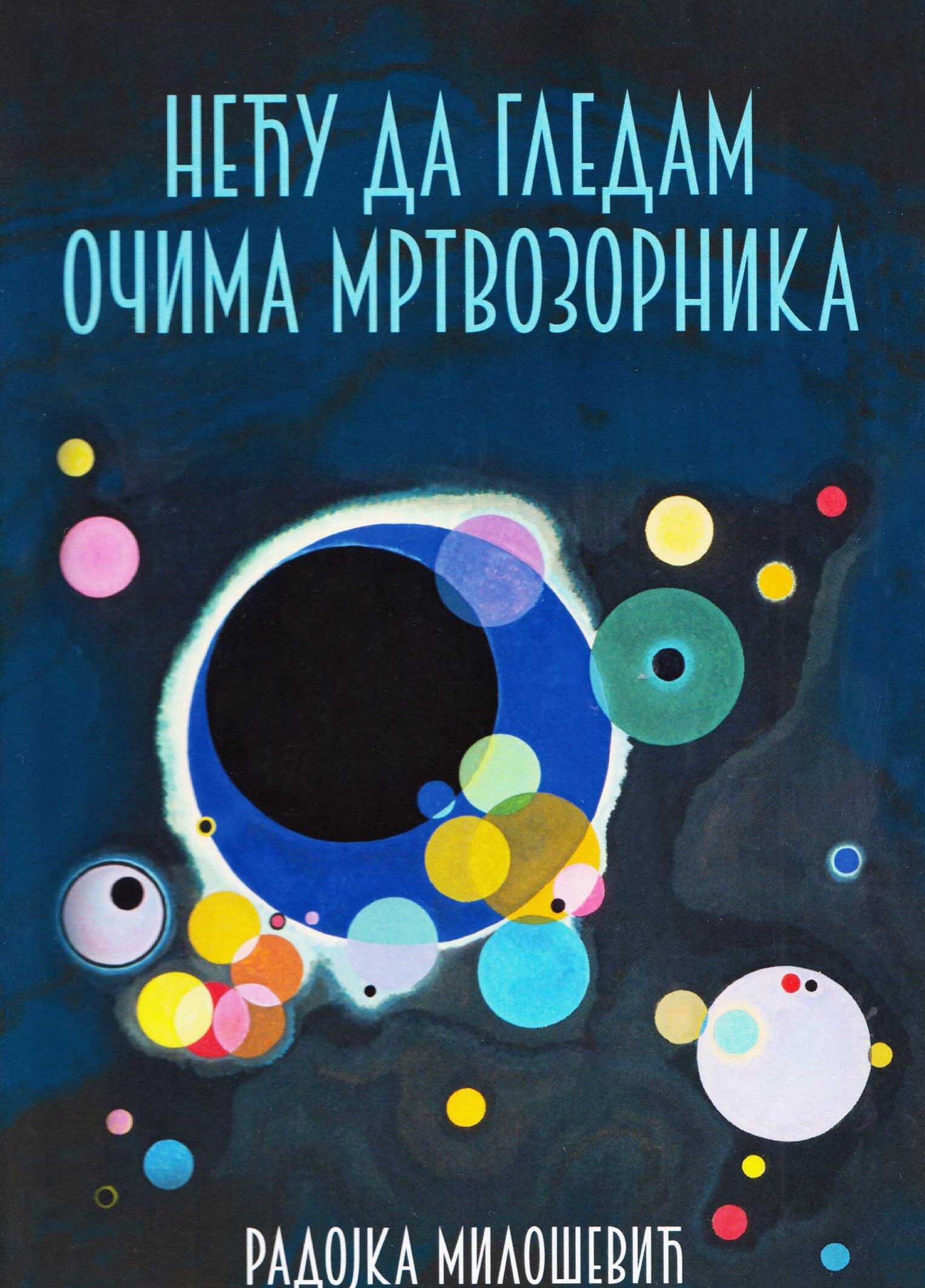 Нећу да гледам очима мртвозорника