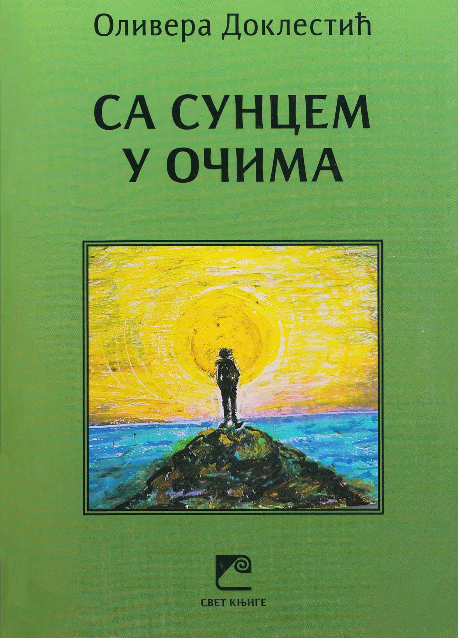 Са сунцем у очима