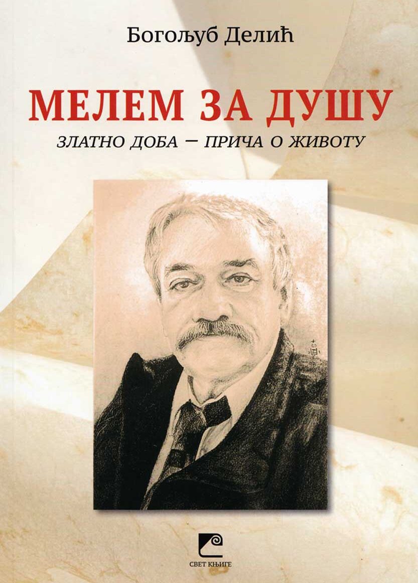 Мелем за душу: златно доба – прича о животу