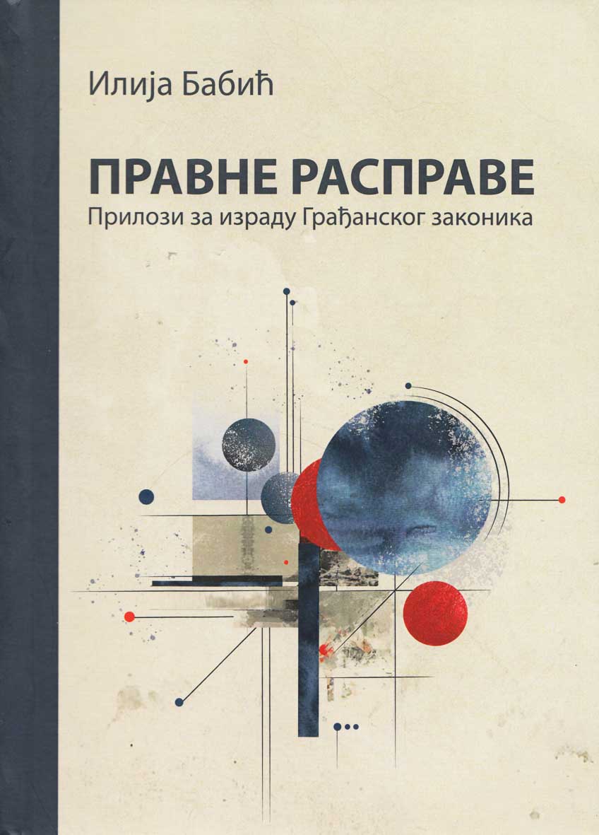 Правне расправе. Прилози за израду Грађанског законика